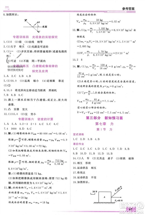 内蒙古大学出版社2024文轩假期生活指导寒假作业八年级物理课标版参考答案