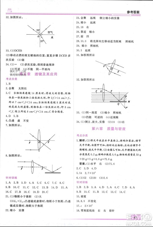 内蒙古大学出版社2024文轩假期生活指导寒假作业八年级物理课标版参考答案