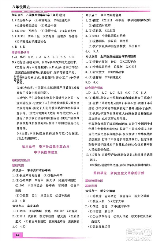 内蒙古大学出版社2024文轩假期生活指导寒假作业八年级历史课标版参考答案