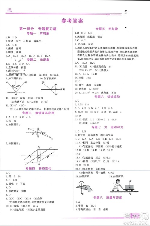 内蒙古大学出版社2024文轩假期生活指导寒假作业九年级物理课标版参考答案 内蒙古大学出版社2024文轩假期生活指导寒假作业九年级物理课标版参考答案