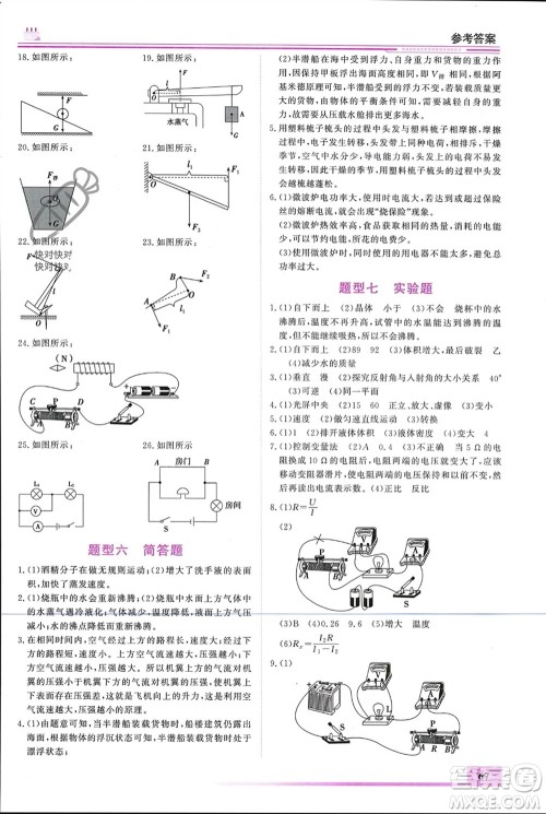 内蒙古大学出版社2024文轩假期生活指导寒假作业九年级物理课标版参考答案