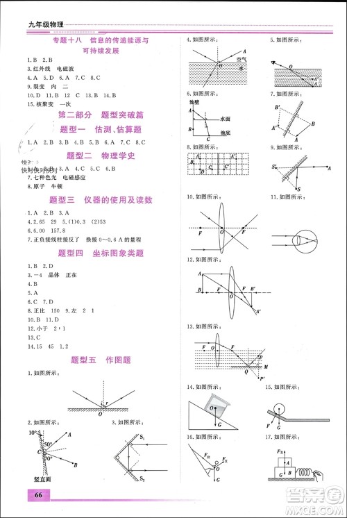 内蒙古大学出版社2024文轩假期生活指导寒假作业九年级物理课标版参考答案