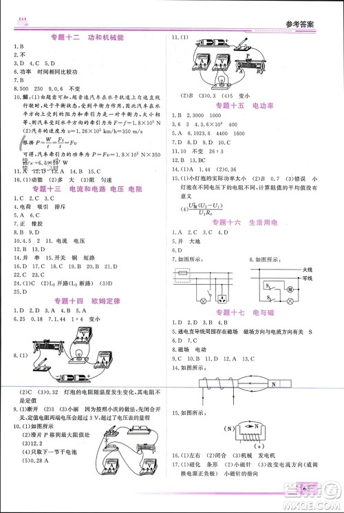 内蒙古大学出版社2024文轩假期生活指导寒假作业九年级物理课标版参考答案