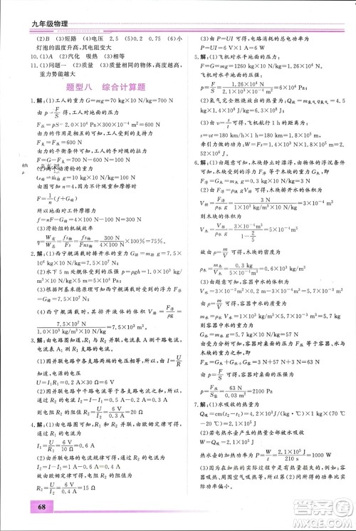 内蒙古大学出版社2024文轩假期生活指导寒假作业九年级物理课标版参考答案 内蒙古大学出版社2024文轩假期生活指导寒假作业九年级物理课标版参考答案