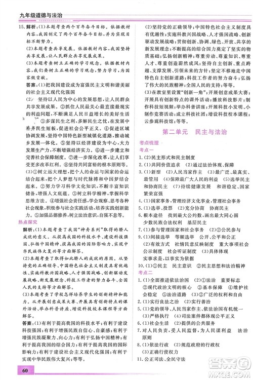 内蒙古大学出版社2024文轩假期生活指导寒假作业九年级道德与法治课标版参考答案 内蒙古大学出版社2024文轩假期生活指导寒假作业九年级道德与法治课标版参考答案