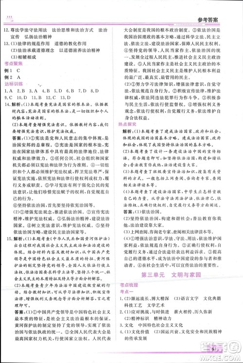 内蒙古大学出版社2024文轩假期生活指导寒假作业九年级道德与法治课标版参考答案 内蒙古大学出版社2024文轩假期生活指导寒假作业九年级道德与法治课标版参考答案