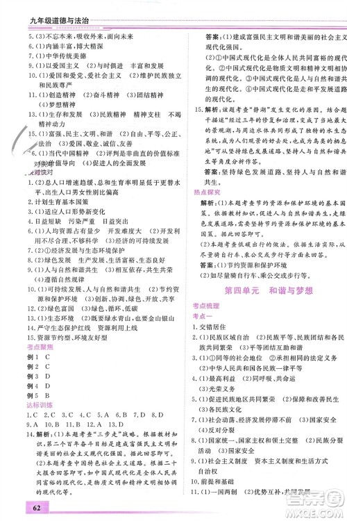内蒙古大学出版社2024文轩假期生活指导寒假作业九年级道德与法治课标版参考答案 内蒙古大学出版社2024文轩假期生活指导寒假作业九年级道德与法治课标版参考答案