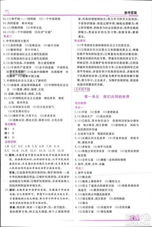 内蒙古大学出版社2024文轩假期生活指导寒假作业九年级道德与法治课标版参考答案 内蒙古大学出版社2024文轩假期生活指导寒假作业九年级道德与法治课标版参考答案