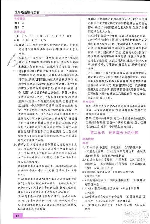 内蒙古大学出版社2024文轩假期生活指导寒假作业九年级道德与法治课标版参考答案 内蒙古大学出版社2024文轩假期生活指导寒假作业九年级道德与法治课标版参考答案