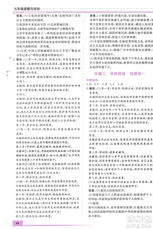 内蒙古大学出版社2024文轩假期生活指导寒假作业九年级道德与法治课标版参考答案