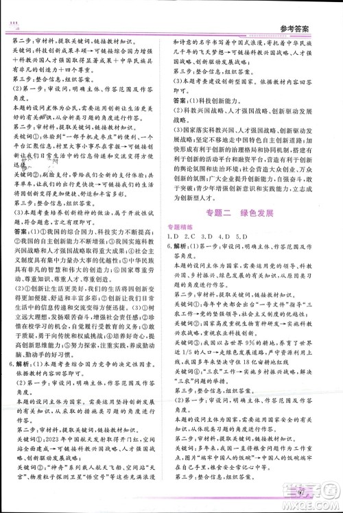 内蒙古大学出版社2024文轩假期生活指导寒假作业九年级道德与法治课标版参考答案 内蒙古大学出版社2024文轩假期生活指导寒假作业九年级道德与法治课标版参考答案