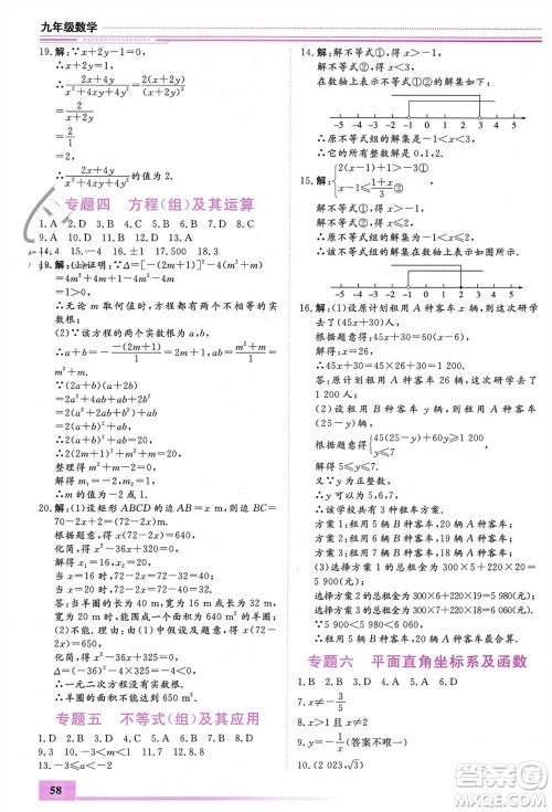 内蒙古大学出版社2024文轩假期生活指导寒假作业九年级数学课标版参考答案 内蒙古大学出版社2024文轩假期生活指导寒假作业九年级数学课标版参考答案