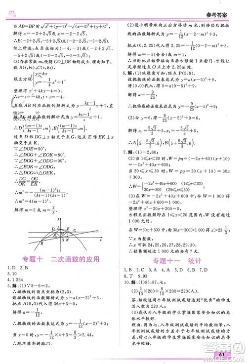 内蒙古大学出版社2024文轩假期生活指导寒假作业九年级数学课标版参考答案 内蒙古大学出版社2024文轩假期生活指导寒假作业九年级数学课标版参考答案