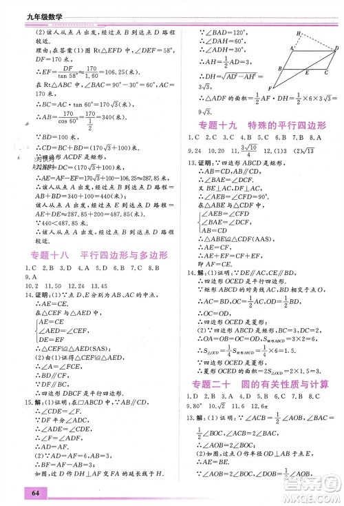 内蒙古大学出版社2024文轩假期生活指导寒假作业九年级数学课标版参考答案