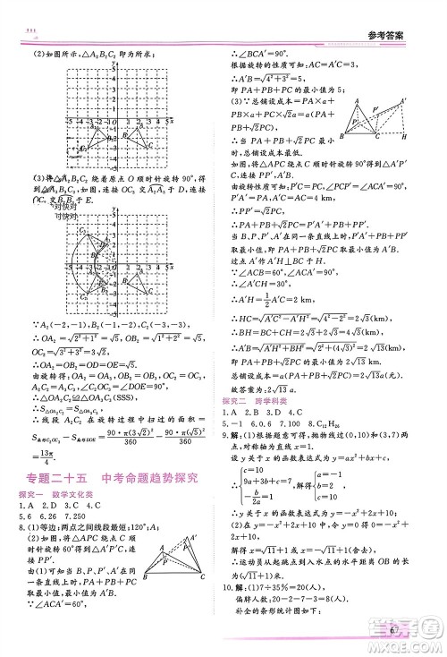 内蒙古大学出版社2024文轩假期生活指导寒假作业九年级数学课标版参考答案 内蒙古大学出版社2024文轩假期生活指导寒假作业九年级数学课标版参考答案