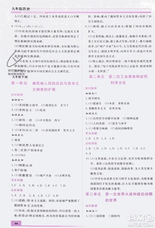 内蒙古大学出版社2024文轩假期生活指导寒假作业九年级历史课标版参考答案