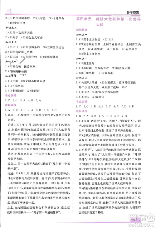内蒙古大学出版社2024文轩假期生活指导寒假作业九年级历史课标版参考答案
