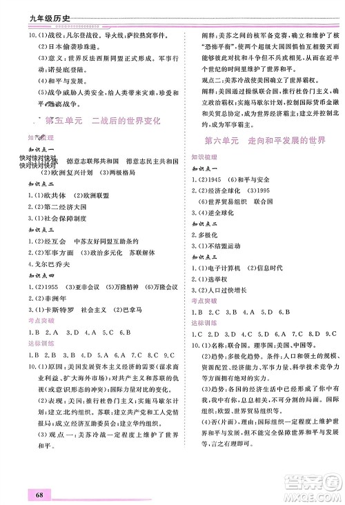 内蒙古大学出版社2024文轩假期生活指导寒假作业九年级历史课标版参考答案