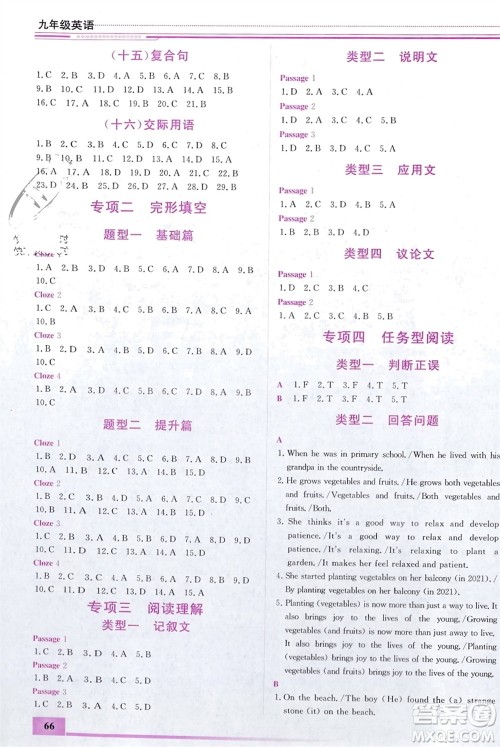 内蒙古大学出版社2024文轩假期生活指导寒假作业九年级英语课标版参考答案