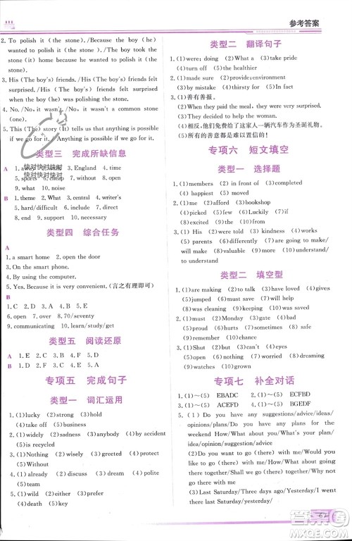 内蒙古大学出版社2024文轩假期生活指导寒假作业九年级英语课标版参考答案