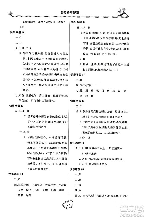 北京教育出版社2024新课堂寒假生活九年级语文通用版答案
