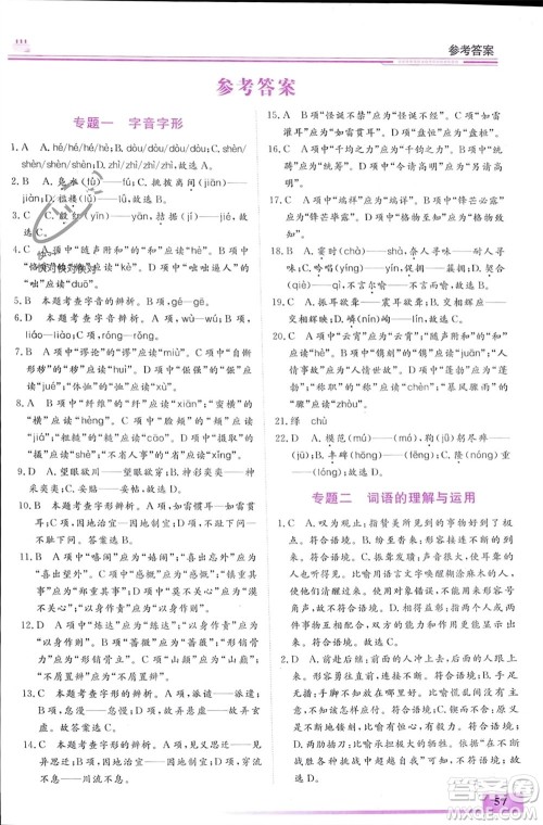 内蒙古大学出版社2024文轩假期生活指导寒假作业九年级语文课标版参考答案 内蒙古大学出版社2024文轩假期生活指导寒假作业九年级语文课标版参考答案