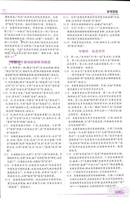内蒙古大学出版社2024文轩假期生活指导寒假作业九年级语文课标版参考答案 内蒙古大学出版社2024文轩假期生活指导寒假作业九年级语文课标版参考答案