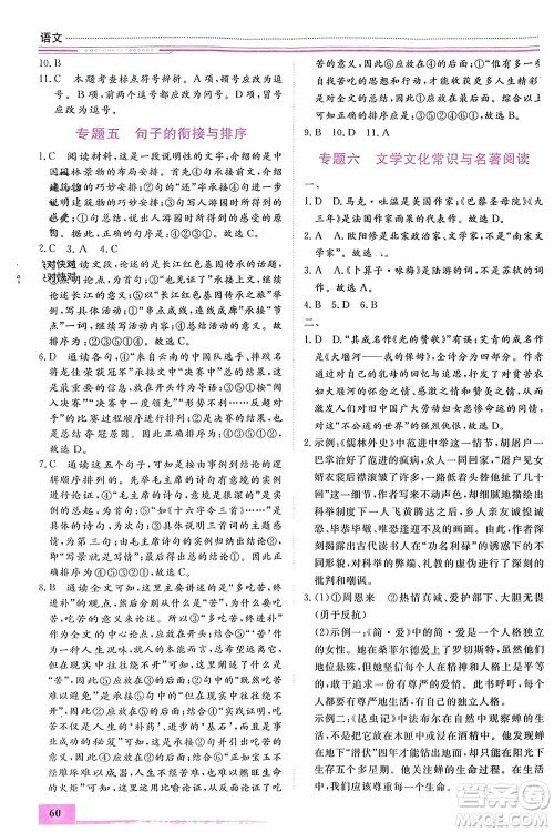 内蒙古大学出版社2024文轩假期生活指导寒假作业九年级语文课标版参考答案 内蒙古大学出版社2024文轩假期生活指导寒假作业九年级语文课标版参考答案