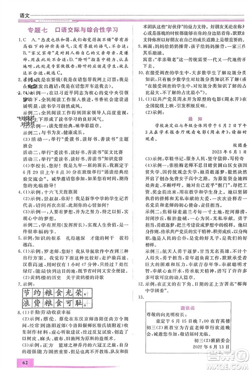 内蒙古大学出版社2024文轩假期生活指导寒假作业九年级语文课标版参考答案 内蒙古大学出版社2024文轩假期生活指导寒假作业九年级语文课标版参考答案