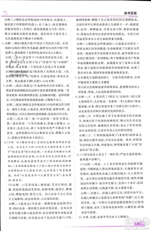 内蒙古大学出版社2024文轩假期生活指导寒假作业九年级语文课标版参考答案