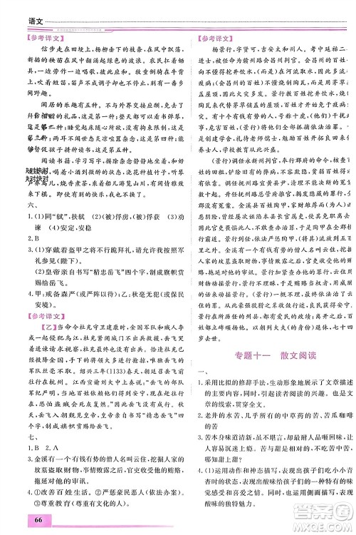 内蒙古大学出版社2024文轩假期生活指导寒假作业九年级语文课标版参考答案 内蒙古大学出版社2024文轩假期生活指导寒假作业九年级语文课标版参考答案