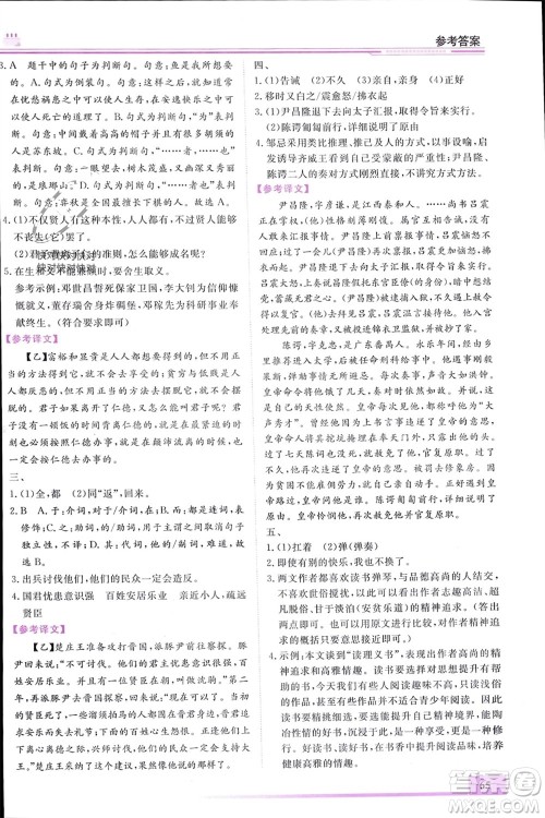 内蒙古大学出版社2024文轩假期生活指导寒假作业九年级语文课标版参考答案 内蒙古大学出版社2024文轩假期生活指导寒假作业九年级语文课标版参考答案