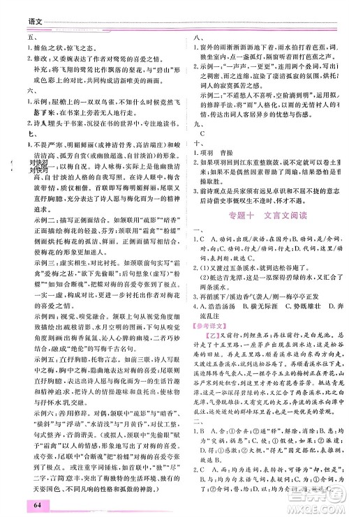 内蒙古大学出版社2024文轩假期生活指导寒假作业九年级语文课标版参考答案 内蒙古大学出版社2024文轩假期生活指导寒假作业九年级语文课标版参考答案