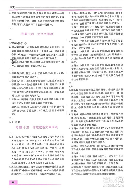 内蒙古大学出版社2024文轩假期生活指导寒假作业九年级语文课标版参考答案 内蒙古大学出版社2024文轩假期生活指导寒假作业九年级语文课标版参考答案