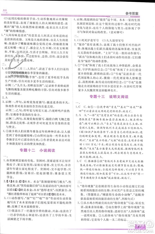 内蒙古大学出版社2024文轩假期生活指导寒假作业九年级语文课标版参考答案 内蒙古大学出版社2024文轩假期生活指导寒假作业九年级语文课标版参考答案