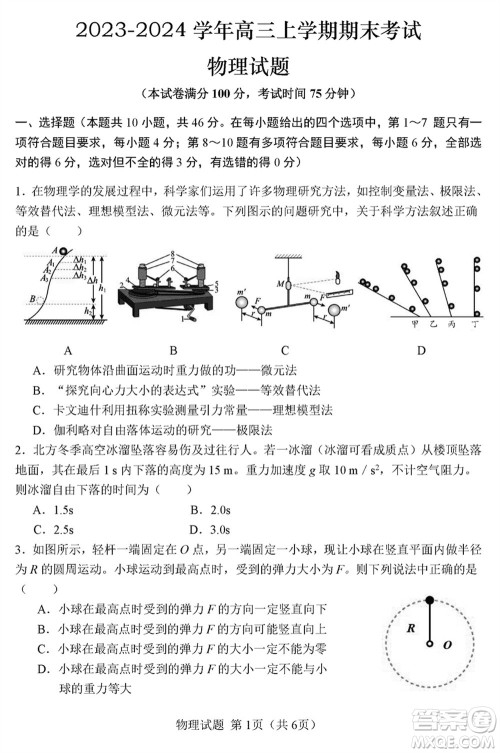 哈尔滨市三校2023-2024学年高三上学期期末考试联考物理试题参考答案