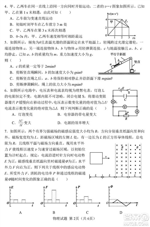 哈尔滨市三校2023-2024学年高三上学期期末考试联考物理试题参考答案