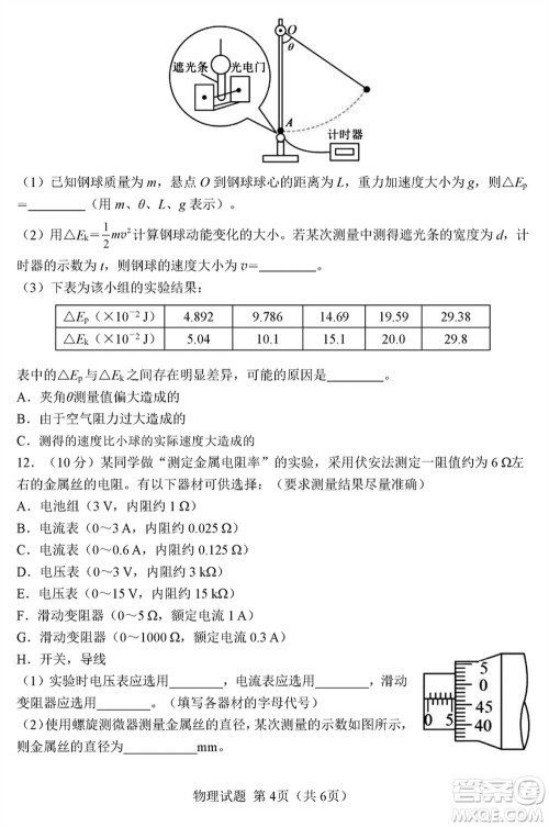 哈尔滨市三校2023-2024学年高三上学期期末考试联考物理试题参考答案 哈尔滨市三校2023-2024学年高三上学期期末考试联考物理试题参考答案