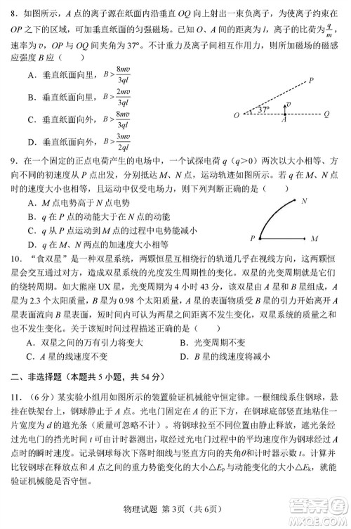 哈尔滨市三校2023-2024学年高三上学期期末考试联考物理试题参考答案