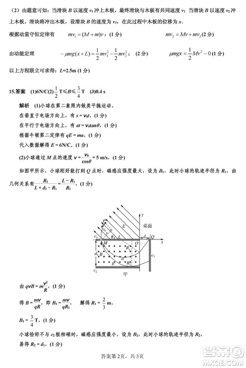 哈尔滨市三校2023-2024学年高三上学期期末考试联考物理试题参考答案