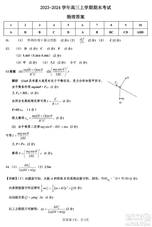 哈尔滨市三校2023-2024学年高三上学期期末考试联考物理试题参考答案