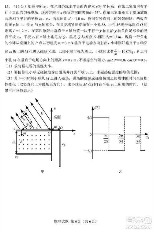 哈尔滨市三校2023-2024学年高三上学期期末考试联考物理试题参考答案