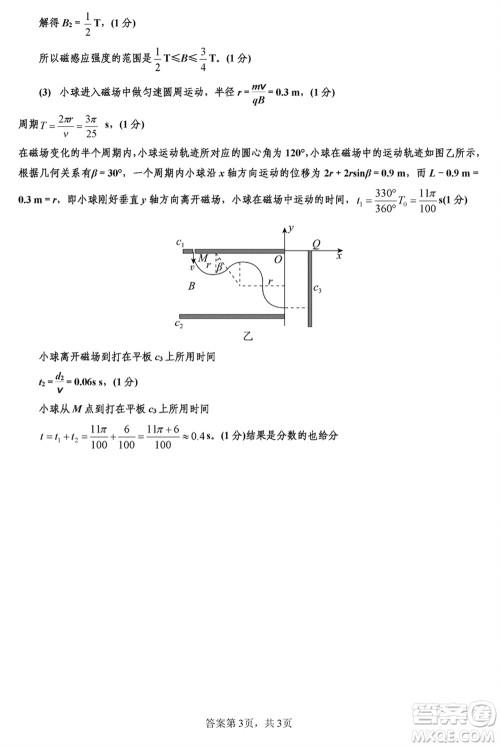 哈尔滨市三校2023-2024学年高三上学期期末考试联考物理试题参考答案