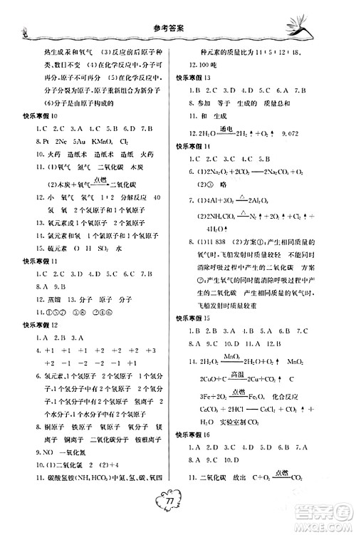 北京教育出版社2024新课堂寒假生活九年级化学人教版答案