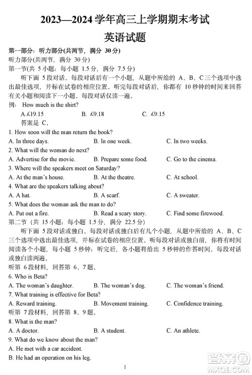 哈尔滨市三校2023-2024学年高三上学期期末考试联考英语试题参考答案