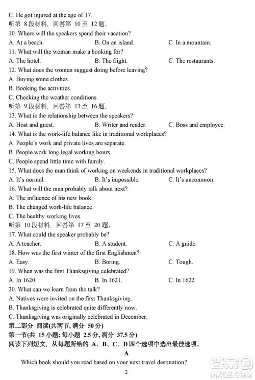 哈尔滨市三校2023-2024学年高三上学期期末考试联考英语试题参考答案