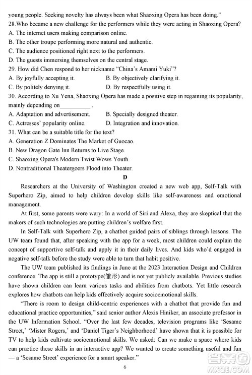 哈尔滨市三校2023-2024学年高三上学期期末考试联考英语试题参考答案 哈尔滨市三校2023-2024学年高三上学期期末考试联考英语试题参考答案