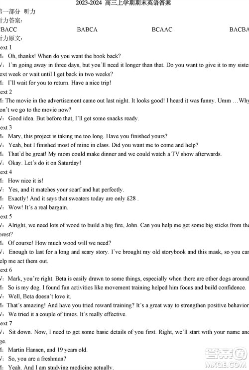 哈尔滨市三校2023-2024学年高三上学期期末考试联考英语试题参考答案 哈尔滨市三校2023-2024学年高三上学期期末考试联考英语试题参考答案