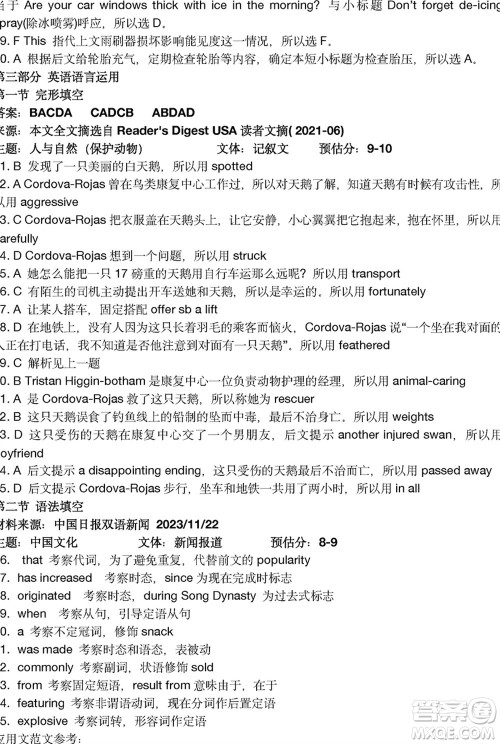 哈尔滨市三校2023-2024学年高三上学期期末考试联考英语试题参考答案 哈尔滨市三校2023-2024学年高三上学期期末考试联考英语试题参考答案