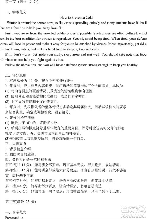 哈尔滨市三校2023-2024学年高三上学期期末考试联考英语试题参考答案 哈尔滨市三校2023-2024学年高三上学期期末考试联考英语试题参考答案